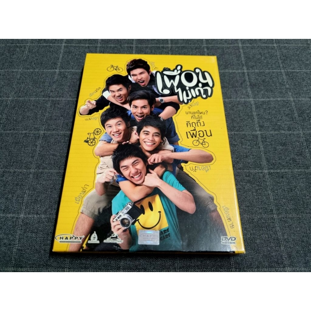 DVD ภาพยนตร์ไทยวัยรุ่นคอมเมดี้ "เพื่อนไม่เก่า" (2554)