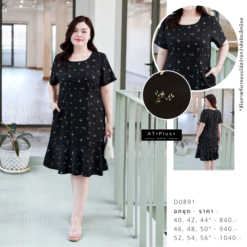 D0891 : เดรส อก 44, 46, 54 นิ้ว - เสื้อผ้าสาวอวบ