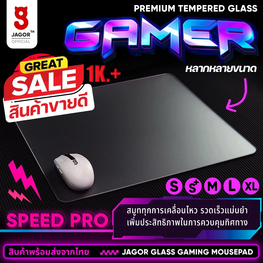 (พร้อมส่งจากไทย) แผ่นรองเมาส์กระจก premium glass mouse pad speed pro jagor แผ่นรองเม้าส์