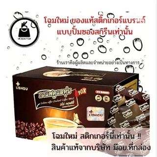 ลิโซ่《กาแฟสำเร็จรูปถ้วยขาว》 กาแฟลิโซ่ Lishou 15 ซอง