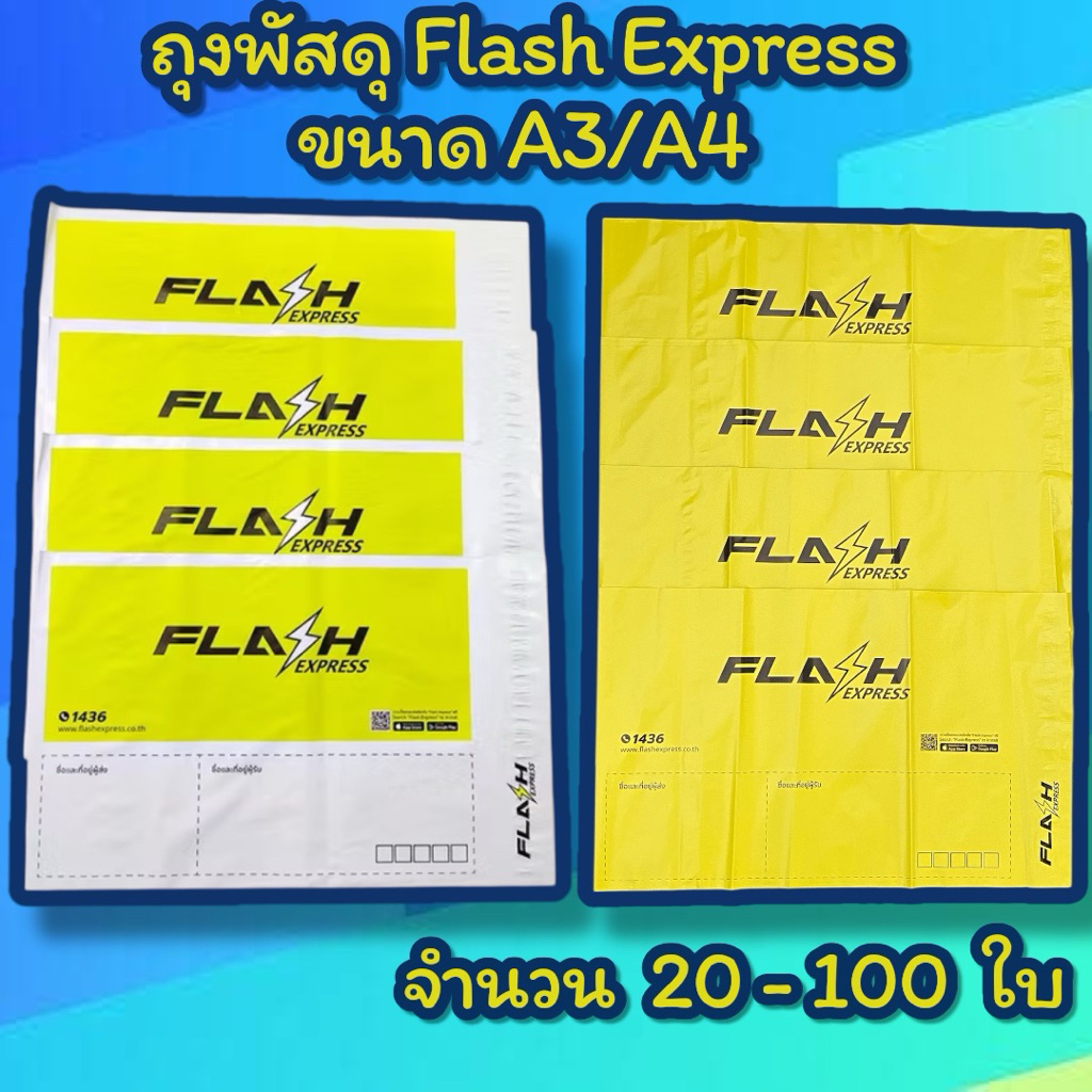 ถุงแฟลช/ซองแฟลช (ขนาด A3-A4) ซองไปรษณีย์ ถุงพัสดุ Flash Express รุ่นใหม่ล่าสุด!!! [20-100ใบ]