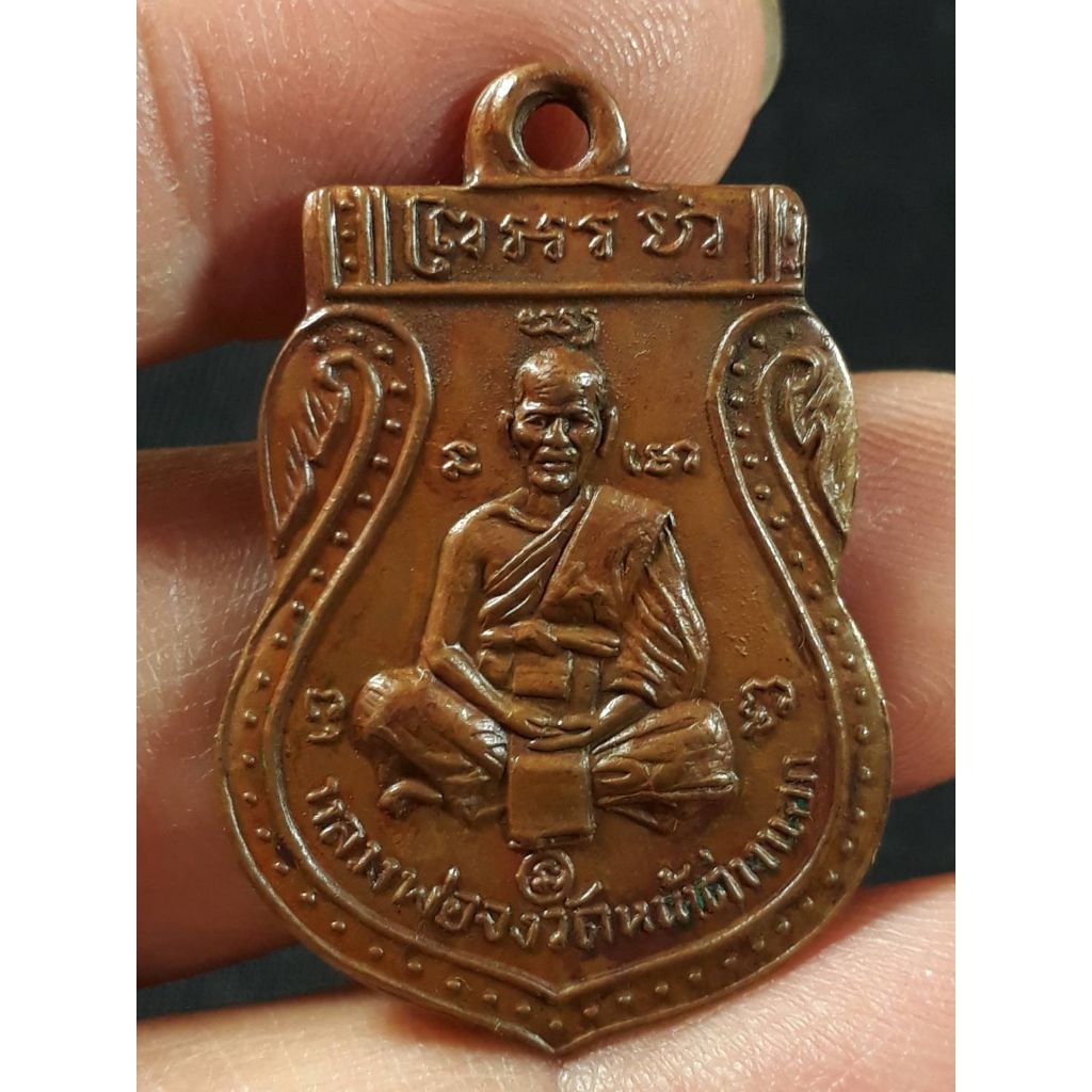 เหรียญหลวงพ่อจง วัดหน้าต่างนอก พิมพ์เสมาหน้าเล็ก ปี2485 เนื้อทองแดง