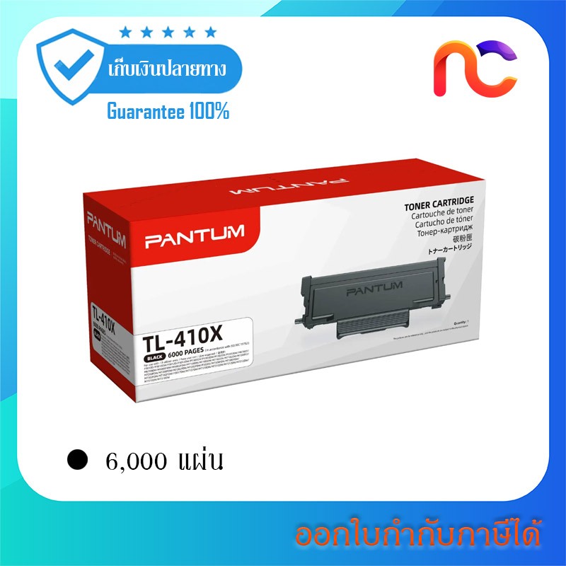 Pantum TL-410X Toner Cartridge รับประกัน 1 ปี