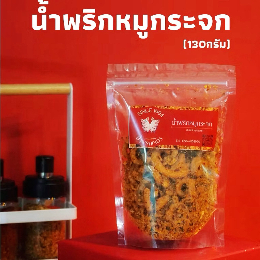 น้ำพริกหมูกระจก (130กรัม)