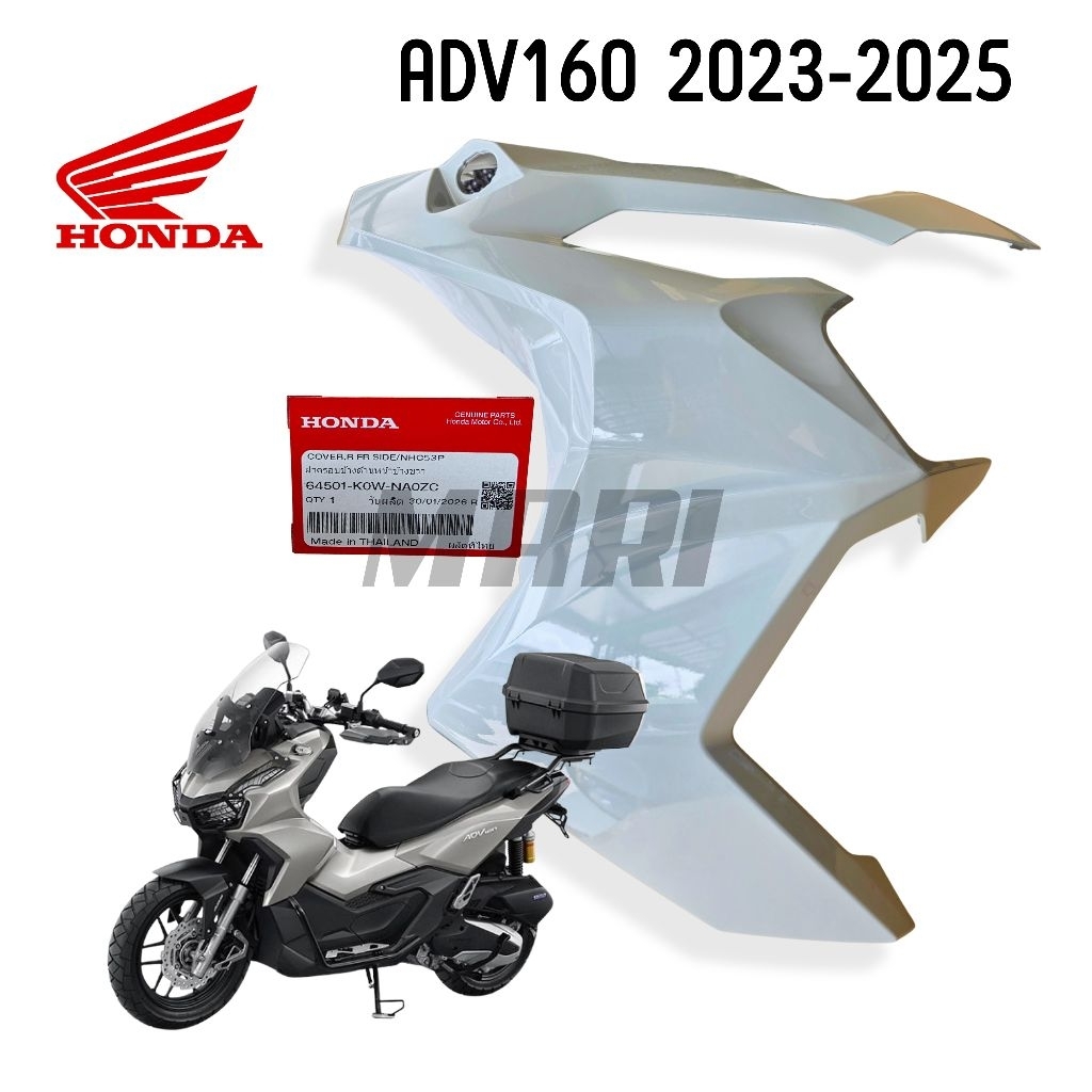 ชุดสีด้านขวา ADV160 2023-2025 สีเทา แท้ศูนย์ 64501-K0W-NA0ZC
