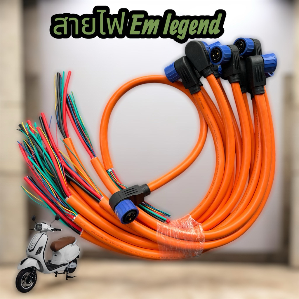 สายไฟแบต สายไฟ ปลั๊กแบต มอเตอร์ไซค์ไฟฟ้า ตรงรุ่น Em legend ฝั่งตัวผู้ (9awgใหญ่)