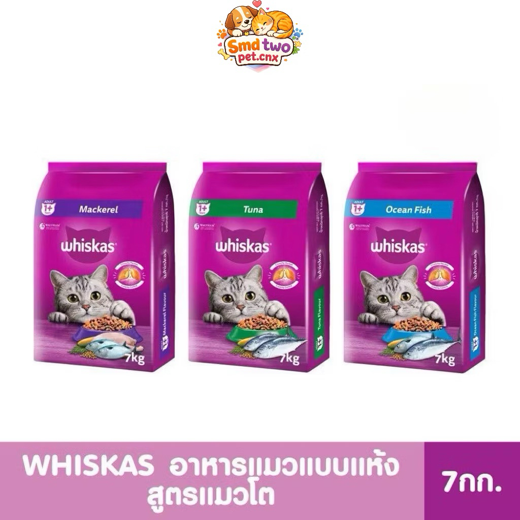 วิสกัส พ็อกเก็ตส์ อาหารสำหรับแมว ชนิดเม็ด 7 กก. WHISKAS POCKETS DRY CAT FOOD 7 KG.