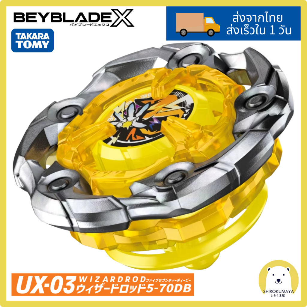 BEYBLADE X UX-03 Wizard Rod 5-70DB เบย์เบลด สายทนทาน หมุนนาน ผลิตในญี่ปุ่น ของแท้ 100% พร้อมส่ง