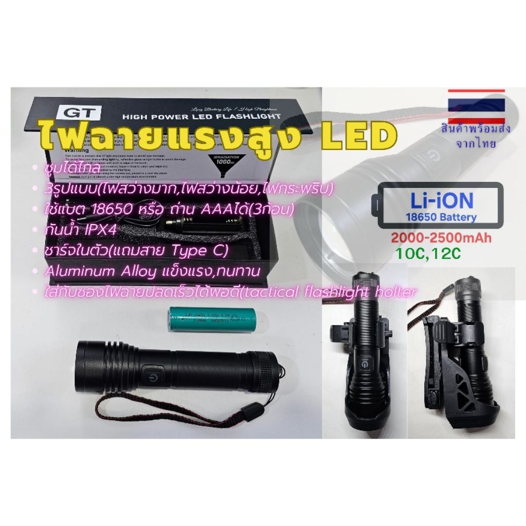 ไฟฉาย​ Led​ แรงสูง zoomได้ไกล