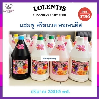 ของแท้!! แชมพู&คอนดิชันเนอร์ Lostar ลอสตาร์ แกลลอน 3200ml.ช่วยบำรุงผมแห้งเสียอย่างล้ำลึก 🌺กลิ่นหอม เงางาม🌺