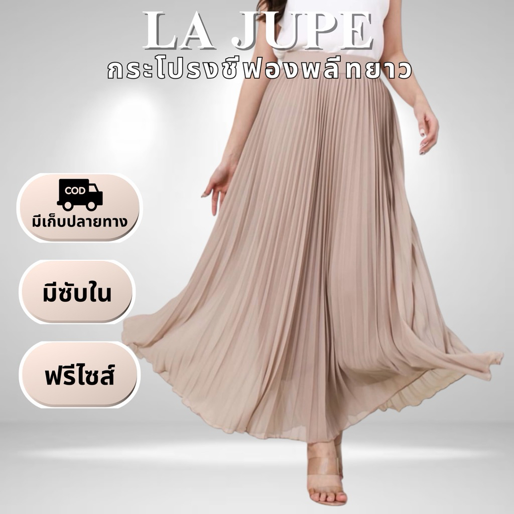 LAJUPEกระโปรงชีฟองอัดพลีท กระโปรงยาว กระโปรงพลีท
