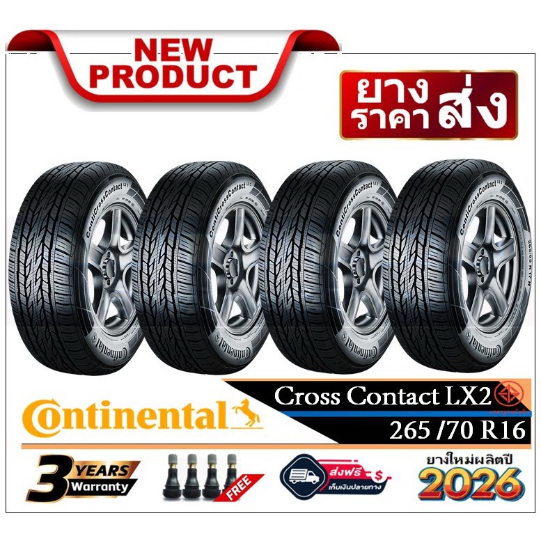 265/70R16 Continental CrossContact LX2 |2,4 เส้น| *ปี2026*-ส่งฟรี- เงินสด/เก็บเงินปลายทาง