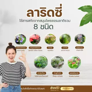 ลาริดซี่ อาหารเสริมปราบริดสีดวงทวาร สารสกัดสมุนไพรออแกนิคมากถึง 8 ชนิด(โปรโมชั่น 1 แถม 1 390 )