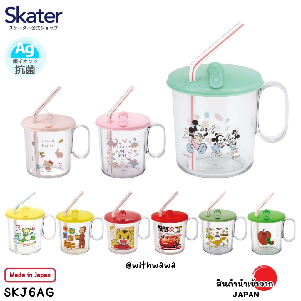 ✅ พร้อมส่งในไทย ✅ 🇯🇵 Skater Japan 🇯🇵 แก้วน้ำพร้อมฝาปิด SKATER รุ่น SKJ6AG