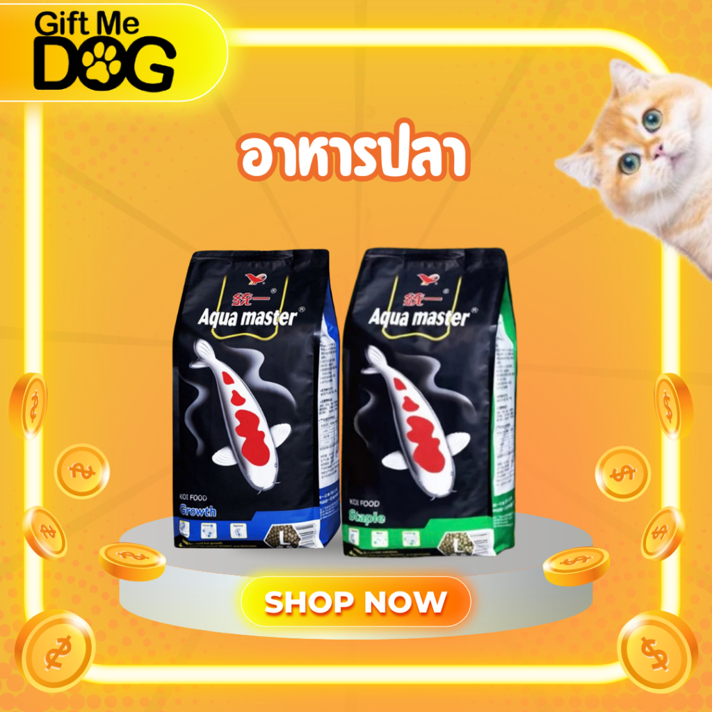 Aqua master Staple อาหารปลาคาร์ฟ สูตรสมดุล และเจริญเติบโต ขนาด 5กก