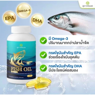 น้ำมันปลาสุภาพโอสถ Fish oil (1 กระปุก200 แคปซูล) ของแท้ส่งตรงจากบริษัทฯ