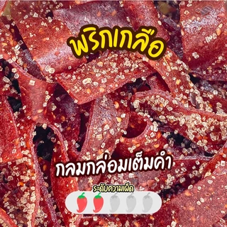 สตอเบอร์รี่เส้นคัพ 1 กระปุก พริกเกลือไม่มีผงชูรสทุกสูตร เปรี้ยวหวาน อบสดใหม่ ขนม ของกิน snackies