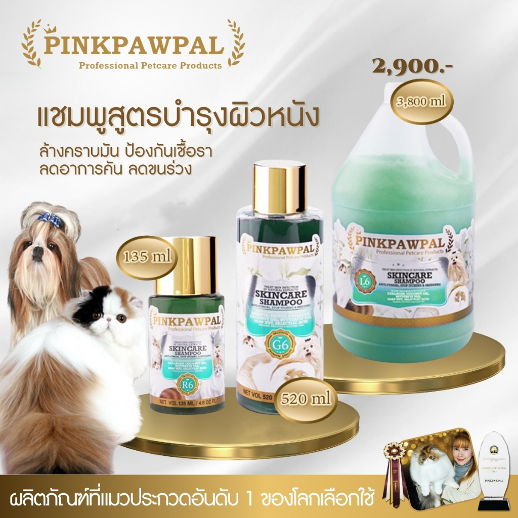 Pinkpawpal แชมพูล้างคราบมัน เชื้อรา ลดคัน ขนนุ่ม ไม่มัน( Pinkpawpal Skincare Shampoo for Pets)