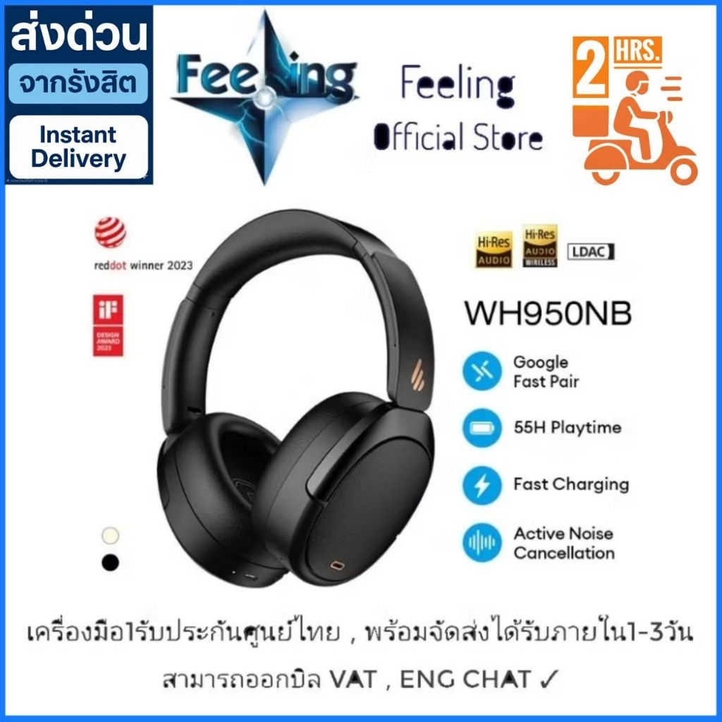 Edifier WH950NB 2025 ประกันศูนย์ 1ปี