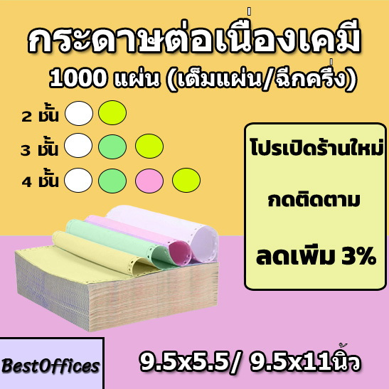 🚀ส่งไว🚀กระดาษต่อเนื่องเคมี กระดาษเคมี A4 A5 9.5x5.5นิ้ว 9.5x11นิ้ว 2ชั้น 3ชั้น 4ชั้น เต็มแผ่น/ฉีกครึ