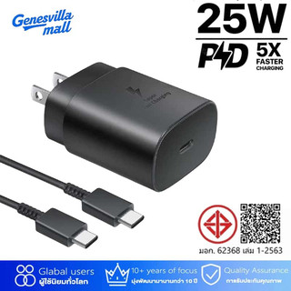 Genesvilla【รับประกัน 1 ปี】การชาร์จเร็วสุด ชุดเครื่องชาร์จ 25W เครื่องชาร์จเร็วพร้อมสาย Type-C ถึง TYPE-C (หัวชาร์จ+สาย​ช