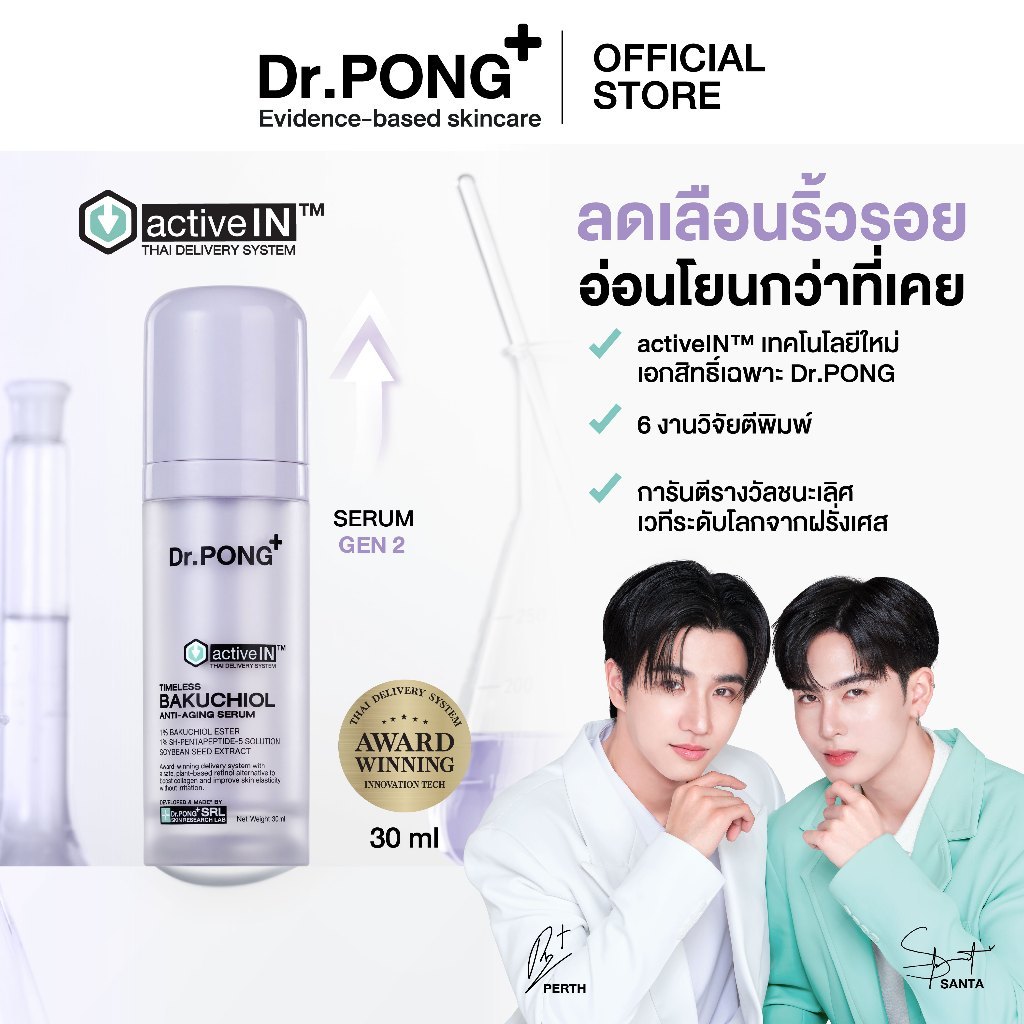 เซรั่มสูตรใหม่! Gen2 Dr.PONG Timeless Bakuchiol activein serum เซรั่มชะลอวัย ลดริ้วรอย