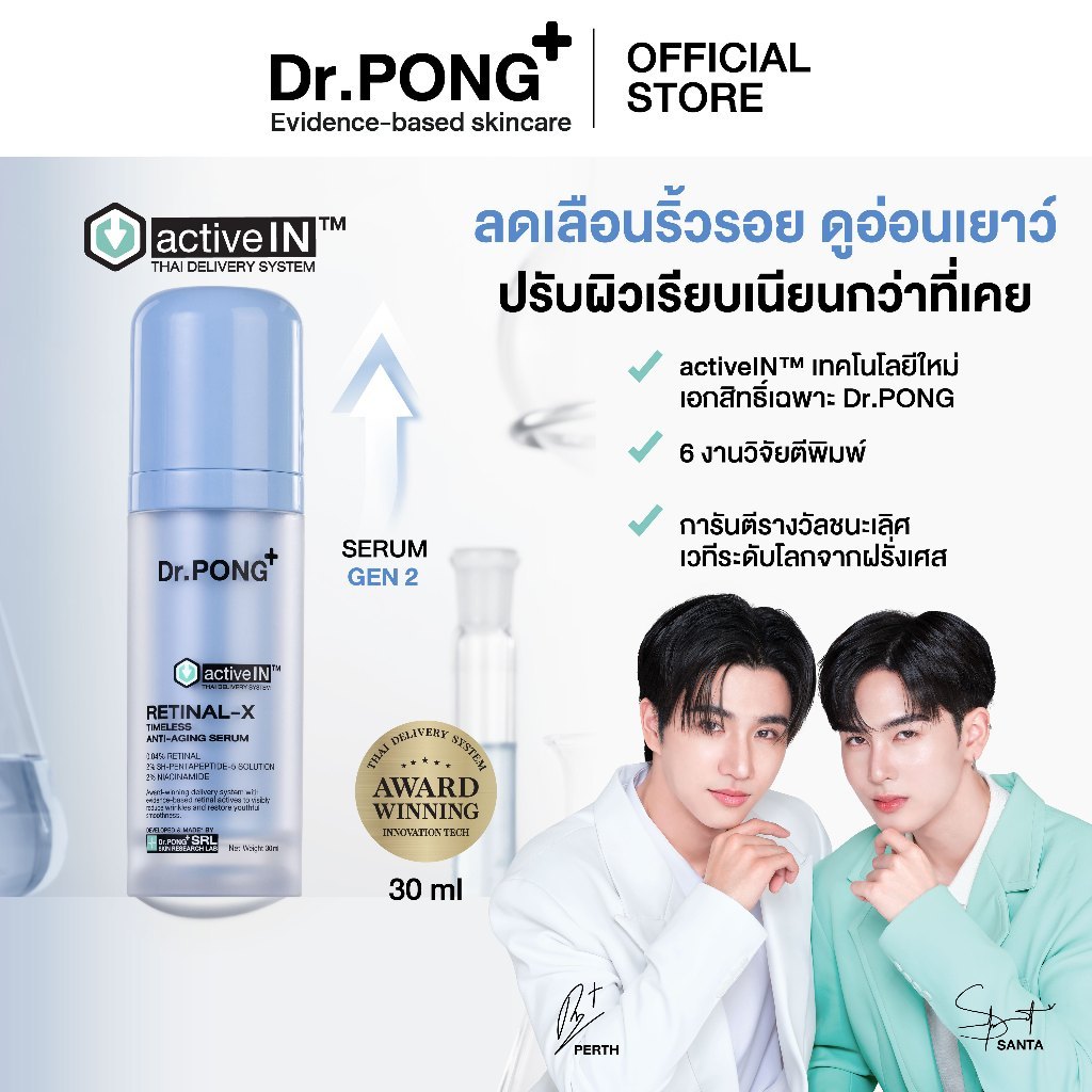 เซรั่มสูตรใหม่! Gen2 Dr.PONG Retinal-X activein serum เซรั่มลดเลือนริ้วรอย ผิวเรียบเนียน