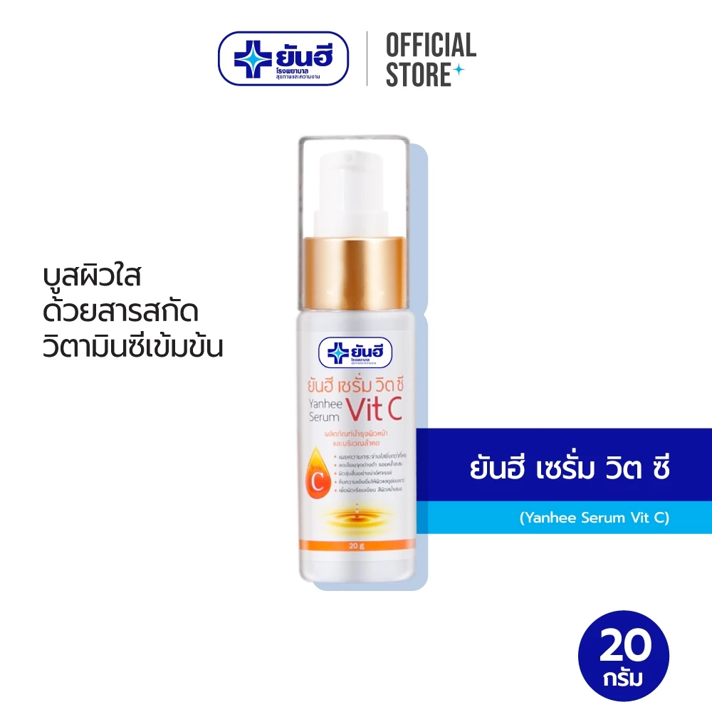 Yanhee Serum Vit C 20g ยันฮี เซรั่ม วิตซี ขนาด 20 กรัม