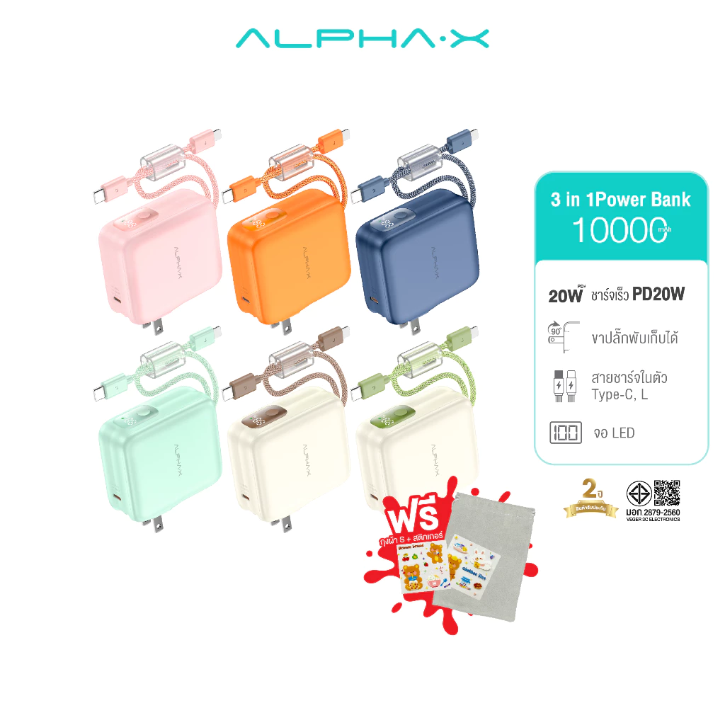 【ฟรี!ถุงผ้า+สติ๊กเกอร์】ALPHA X 10000mAh Powerbank รุ่นALPC10-35PD Pro PD20W ขนาดพกพา【รับประกัน 2 ปี】
