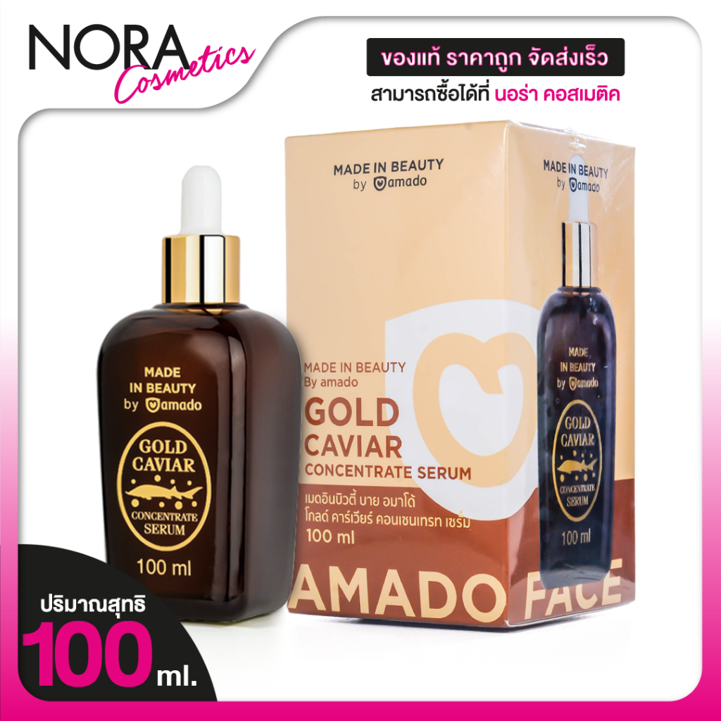 Amado Gold Caviar Serum อมาโด้ โกลด์ คาร์เวียร์ เซรั่ม [100 ml.]