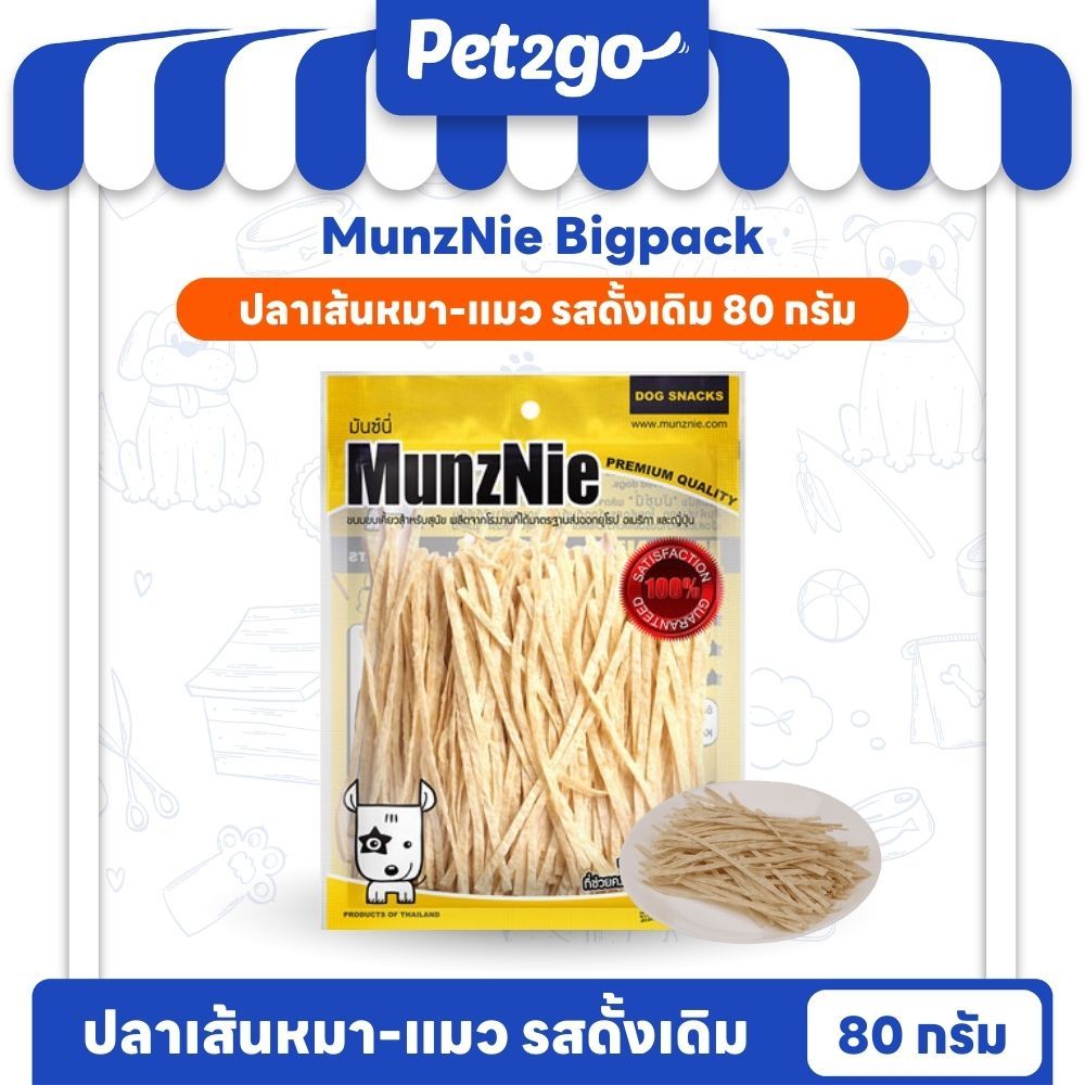 MUNZNIE ขนมสุนัขมันซ์นี่ ปลาเส้นรสดั้งเดิม 80g||FS001