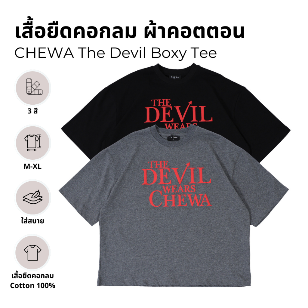 CHEWA The Devil Boxy Tee - เสื้อยืดคอกลม ผ้าคอตตอน - 8359