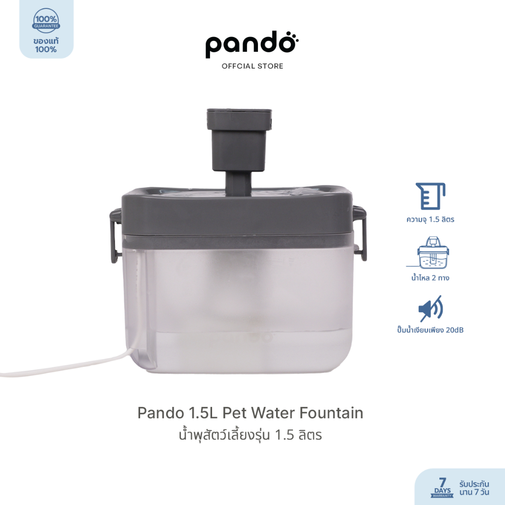 [ สินค้าใหม่ ] Pando 1.5L Pet Water Fountain แพนโด้ น้ำพุสัตว์เลี้ยง รุ่น 1.5 ลิตร