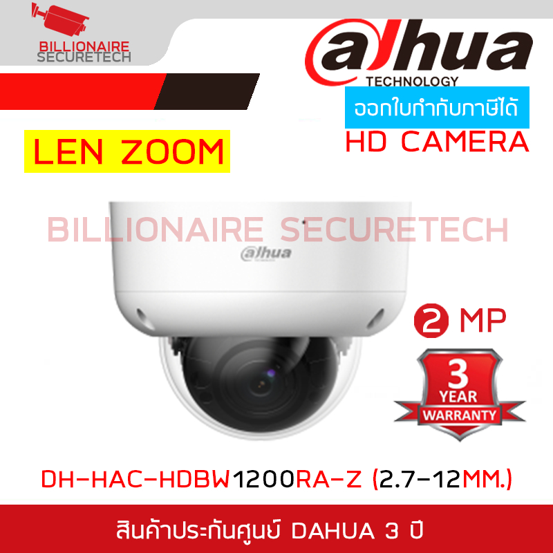 DAHUA DH-HAC-HDBW1200RA-Z (2.7-12MM.) กล้องวงจรปิดระบบ HD 2MP Len Zoom BY BILLIONAIRE SECURETECH