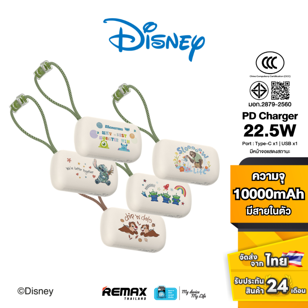 [ CCC ] Disney Power Bank 10000mAh W1009 - พาวเวอร์แบงค์ ชาร์จเร็ว PD Charge มีสายในตัว ลิขสิทธิ์แท้