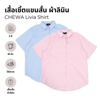 CHEWA Livia Shirt - เสื้อเชิ้ตแขนสั้น ผ้าลินิน - LN50