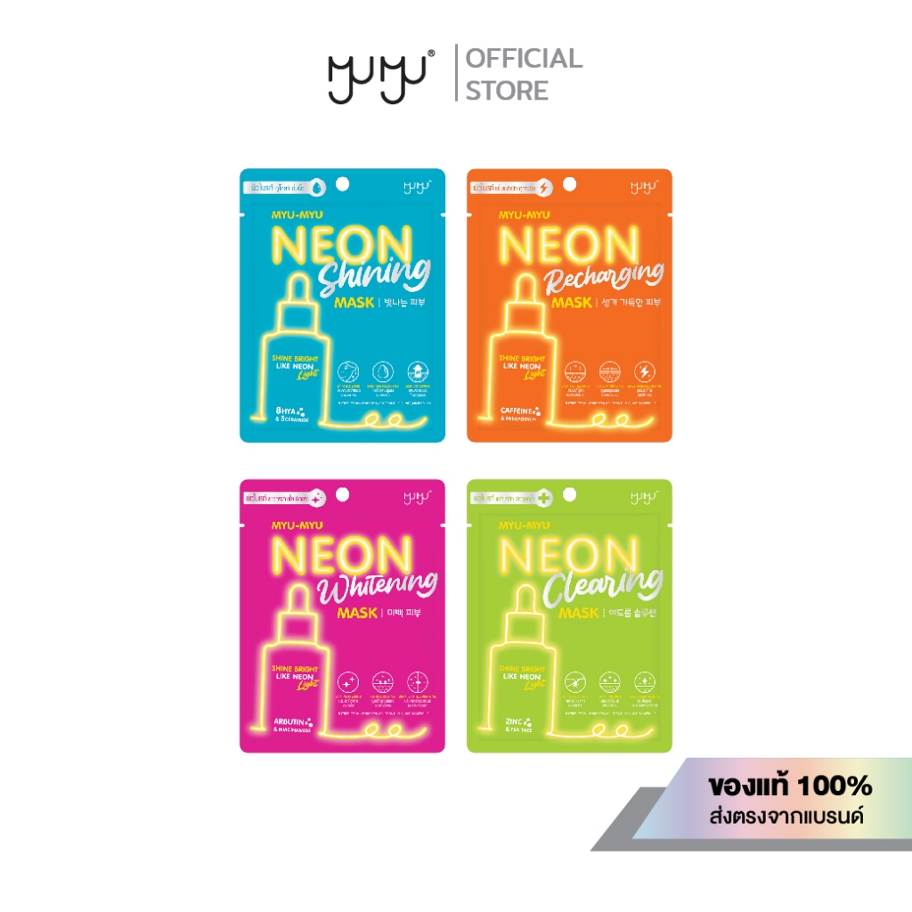 MYU-MYU NEON MASK มิว-มิว นีออน มาส์ก 25 กรัม