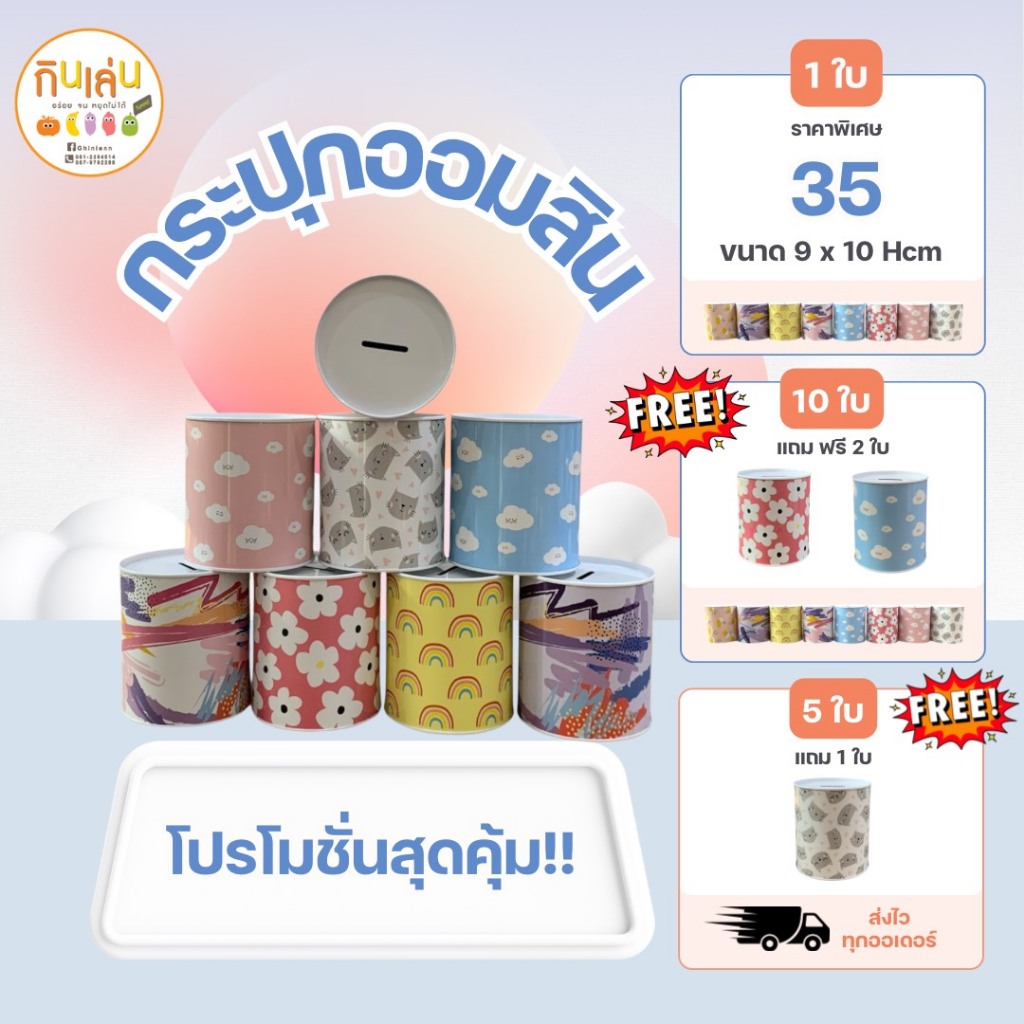 กระปุกออมสินทรงกลมมินิมอล กระปุกออมสินขนาดเล็ก กระปุกออมสินพิมพ์ลายสุดน่ารัก