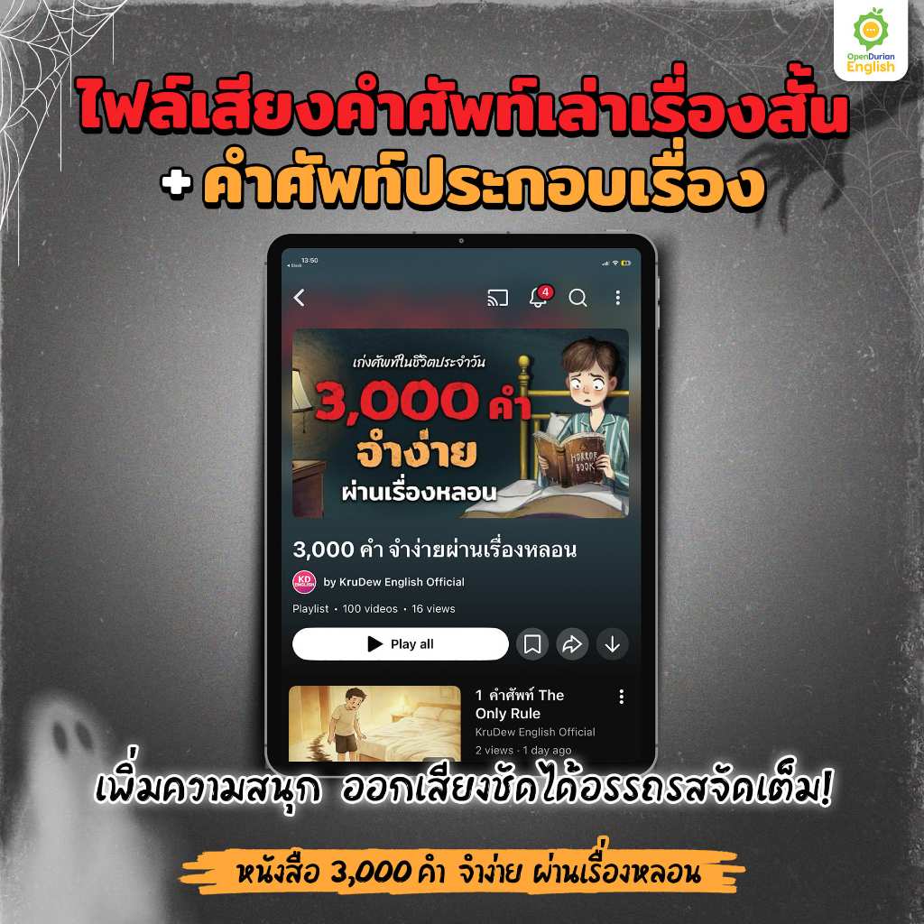 หนังสือเก่งศัพท์ในชีวิตประจำวัน 3,000 คำ จำง่าย ผ่านเรื่องหลอน หนังสือภาษาอังกฤษ by Opendurian OPDENG รูปที่ 5