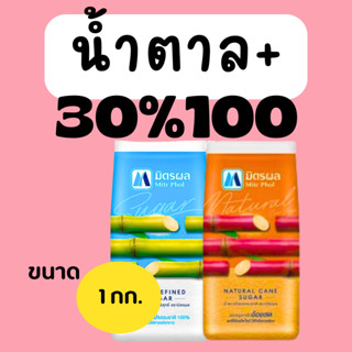 น้ำตาล 1ถุง 30/100 C.215