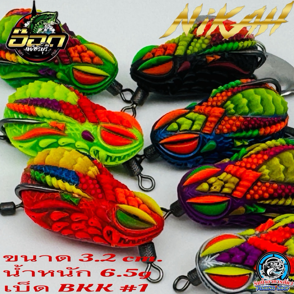 กบยาง รุ่น นิกะ (Nikah) จากค่าย น้าอ๊อด เพชรบุรี