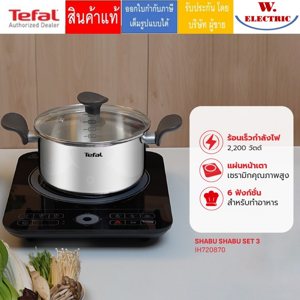 Tefal เตาแม่เหล็กไฟฟ้า รุ่น EXPRESS IH7208 พร้อมหม้อชาบู สแตนเลส ขนาด 20 เซนติเมตร พร้อมฝาแก้ว