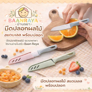 ที่หั่นผักผลไม้ ฟันหยัก หั่นลายน่ารัก อุปกรณ์เตรียมอาหารเด็ก ใช้งานง่าย Baan Raya