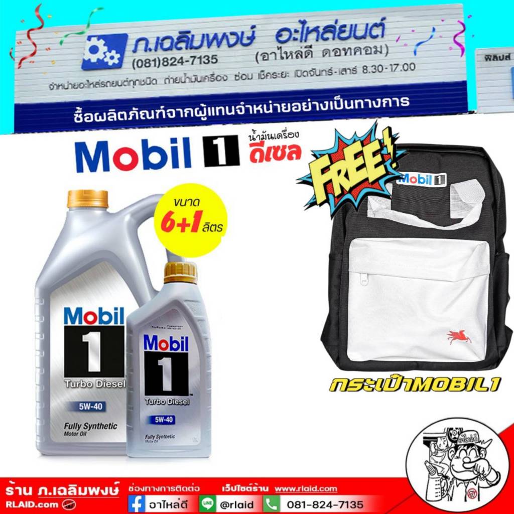 MOBIL 1 Turbo Diesel 5W-40 ขนาด 6+1ลิตร น้ำมันเครื่อง ดีเซล สังเคราะห์แท้ 100% (ฟรีกระเป๋าMobil 1ตัว