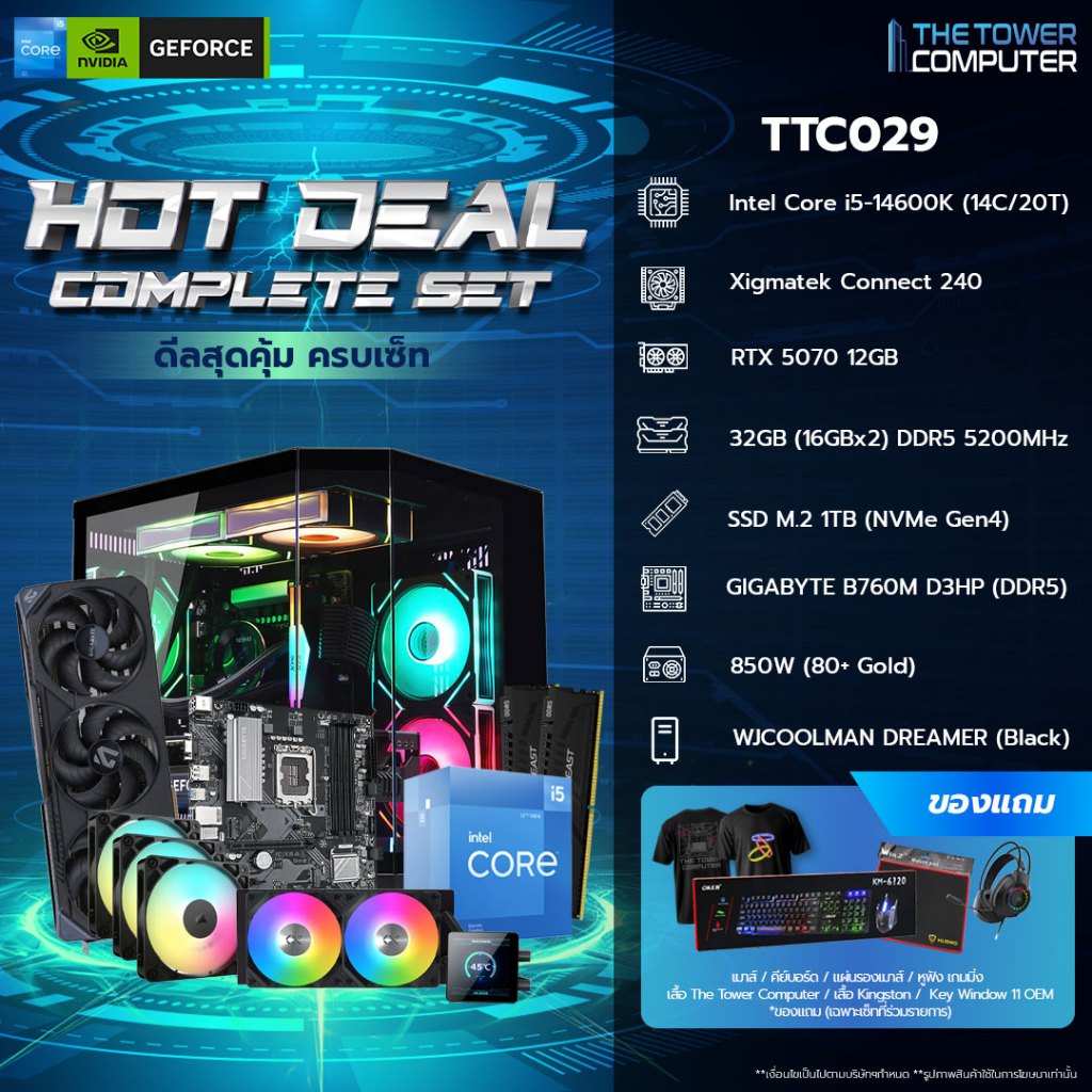 เซ็ตคอม TTC029 | INTEL CORE I5-14600K | GIGABYTE GEFORCE RTX 5070 GAMING OC 12G คอมประกอบ