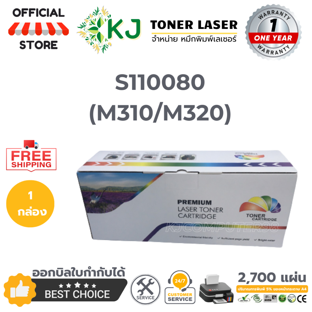 S110080 (M310/M320) ตลับหมึกเลเซอร์เทียบเท่า สีดำ AL-M220DN/M310DN/M320DN