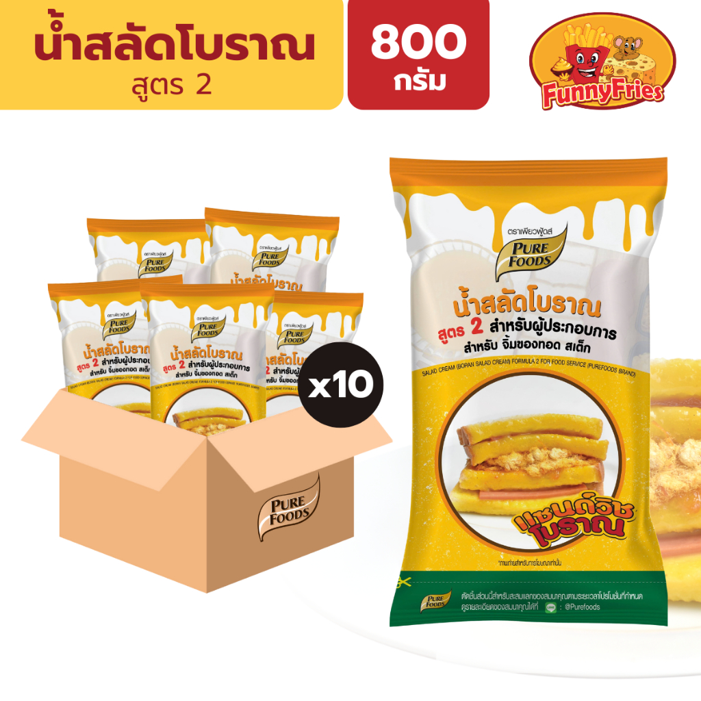 [ยกลัง10ถุง] เพียวฟู้ดส์ น้ำสลัดโบราณ 800 กรัม น้ำสลัด แซนวิชโบราณ