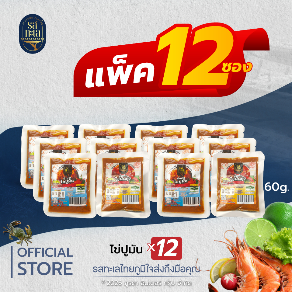 ไข่มันปู/กุ้ง แบบซอง แพ็ค 12 ซอง  (60g.) แบรนด์ 