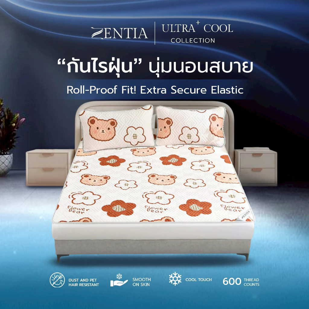 ZENTIA ผ้าปูที่นอนยางพาราไหมน้ำแข็ง