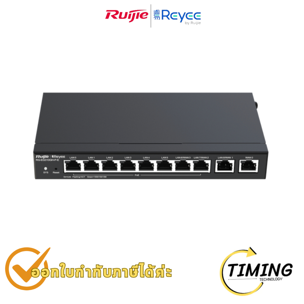 เราเตอร์ Reyee รุ่น RG-EG310GH-P-E 10 พอร์ต PoE จัดการผ่านคลาวด์ ประสิทธิภาพสูง ประกันศูนย์